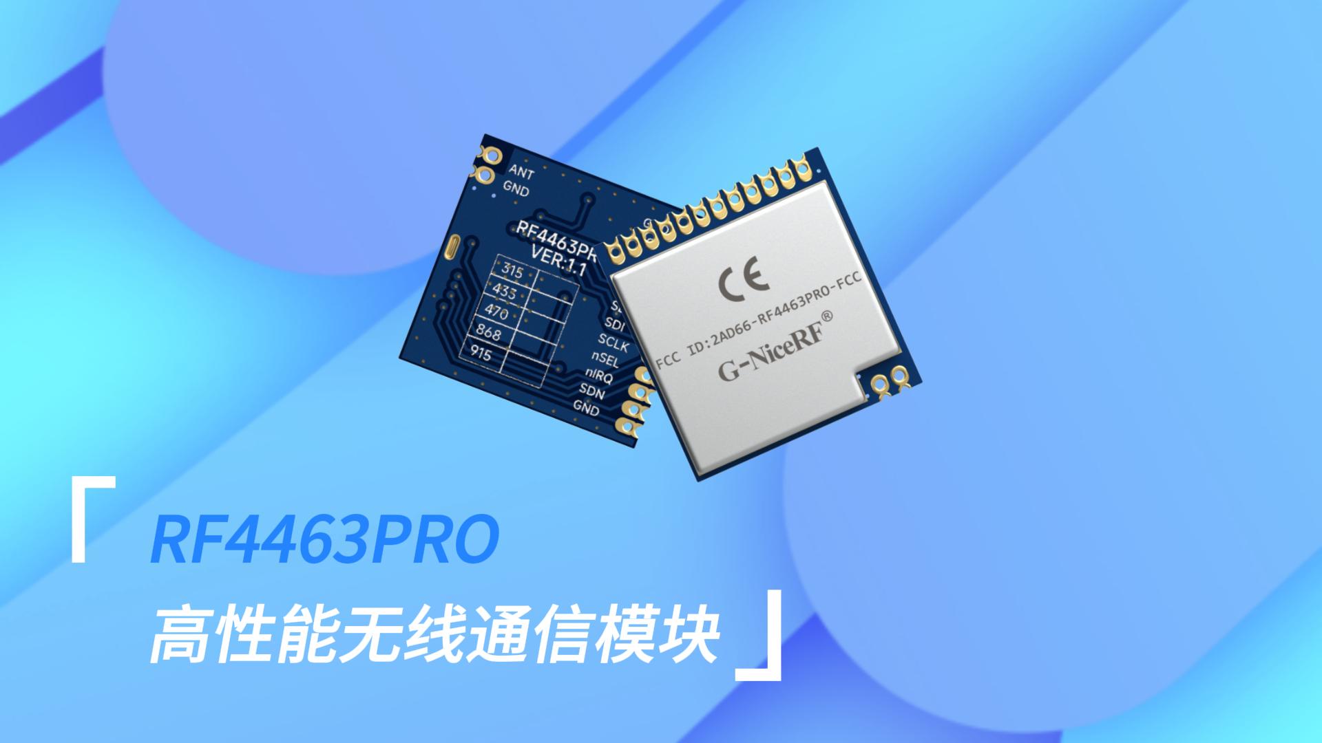 CE、FCC認(rèn)證 100mW 433MHz無線收發(fā)模塊 